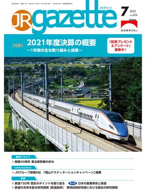 cover image of JRガゼット: 2022年7月号